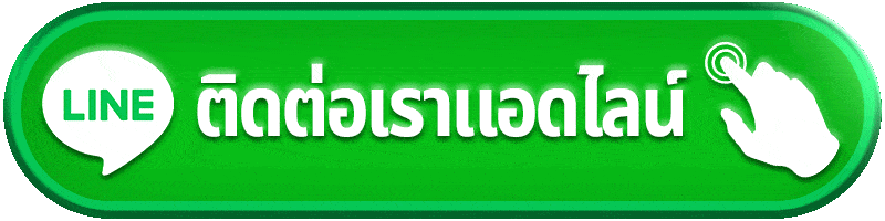 ติดต่อ 123sabuy สอบถามง่าย พร้อมให้ข้อมูลอย่างชัดเจน