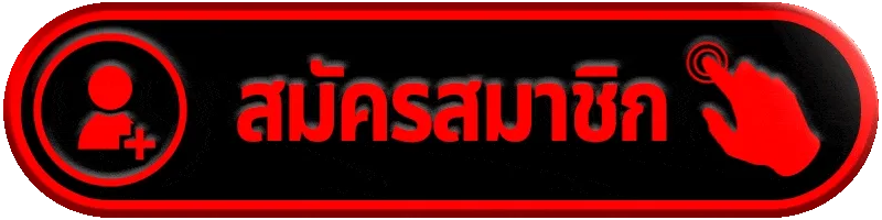 สมัครสมาชิก 123sabuy ขั้นตอนง่าย เริ่มใช้งานได้ทันที